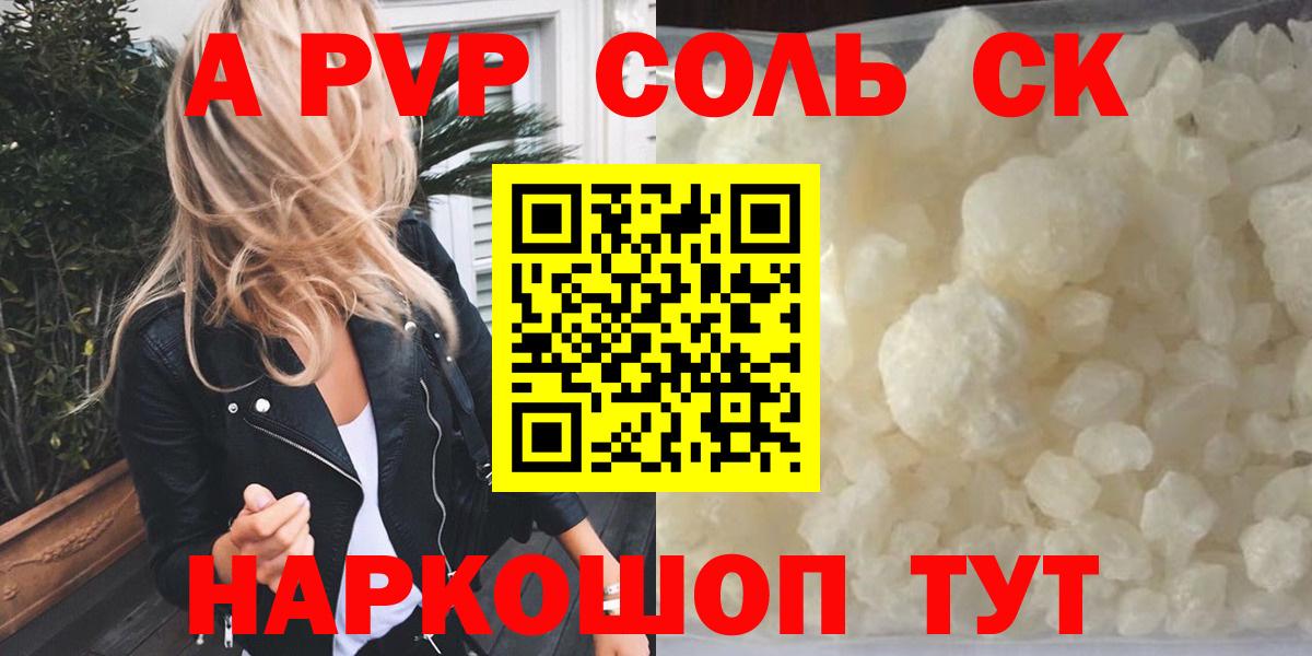 Alpha PVP  Alpha-PVP Crystall  Вход с VPN  Alpha PVP кристаллы  Alpha-PVP СК КРИС  как найти   Каспийск 