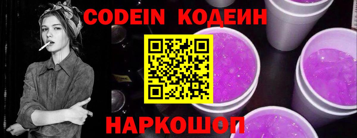 Каспийск  Кодеин напиток Lean (лин)  Вход с VPN 