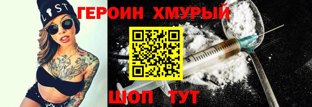 ГЕРОИН белый Каспийск